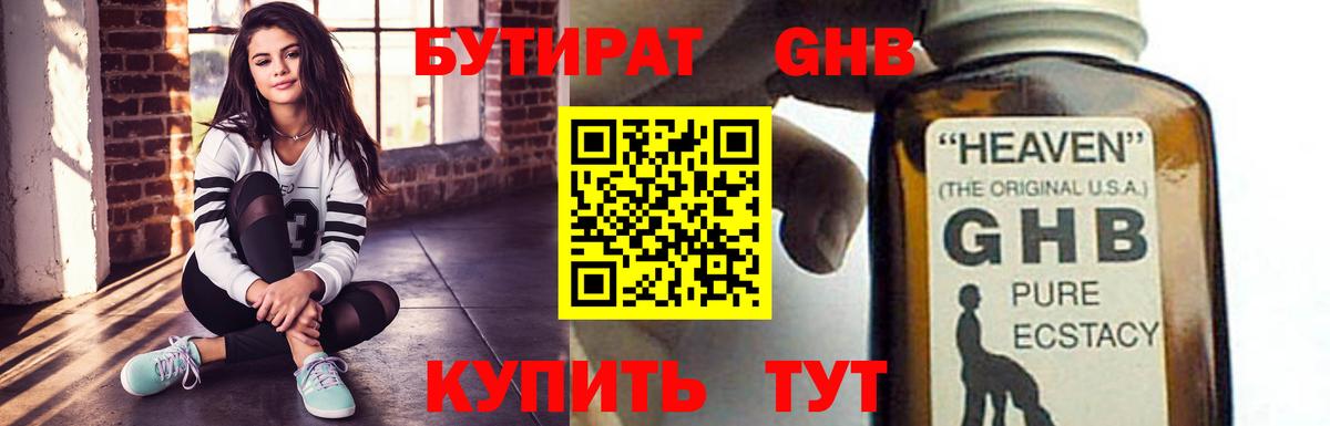 БУТИРАТ 99% Губаха