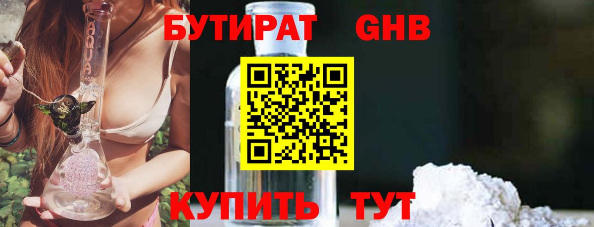 БУТИРАТ GHB  БУТИРАТ  Губаха  Вход с VPN 