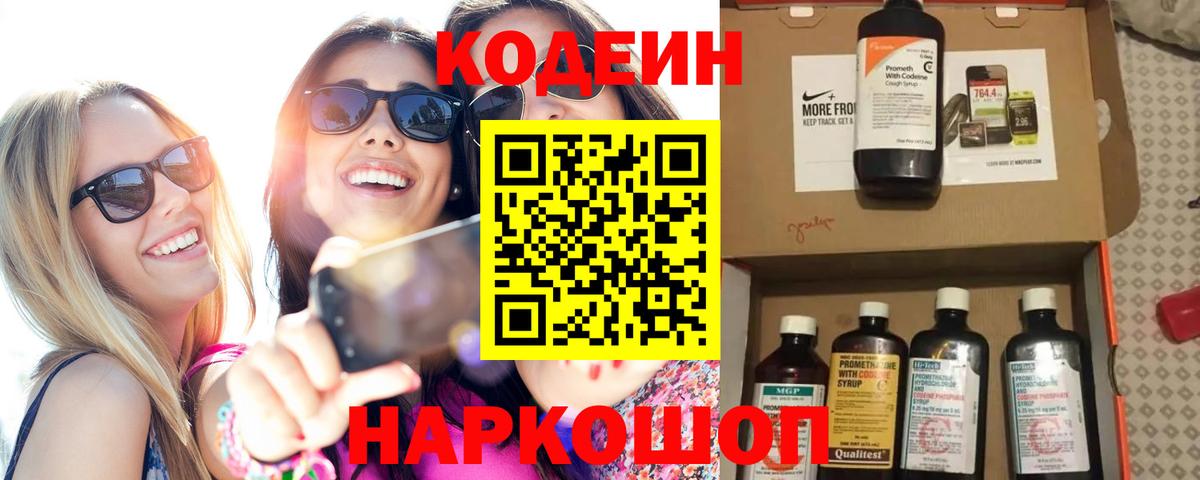Codein напиток Lean (лин)  Вход с VPN  наркотики  Губаха 