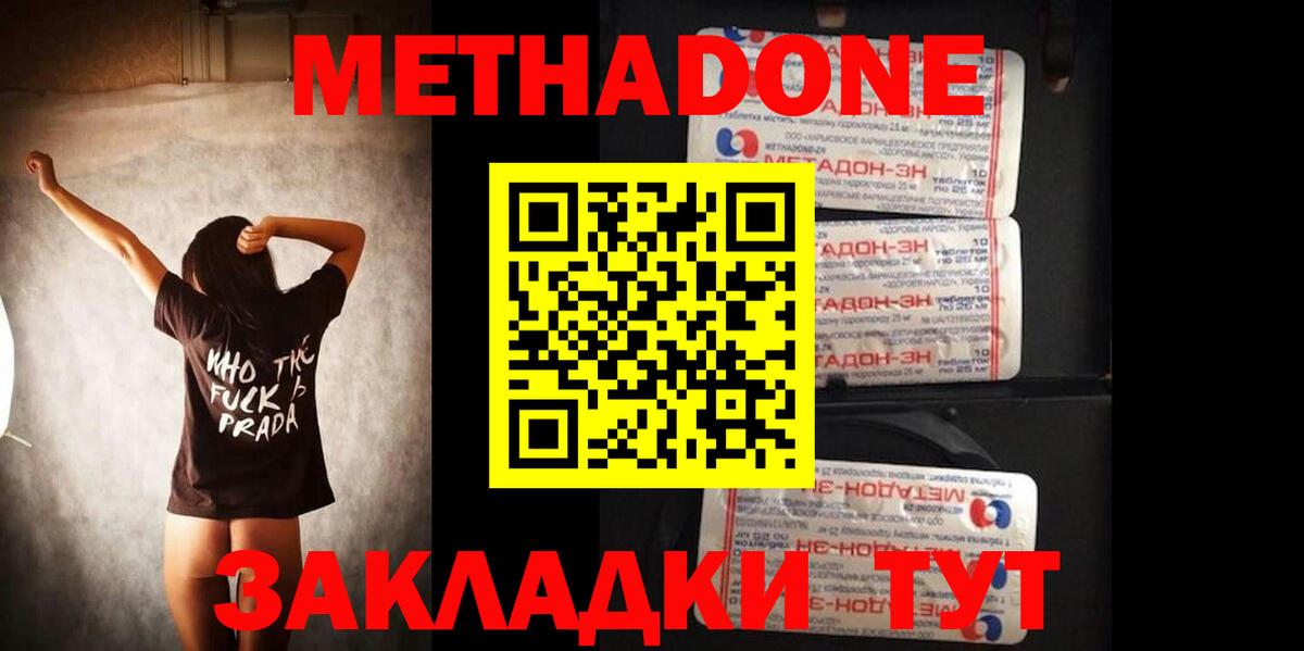 Метадон кристалл  Метадон VHQ  сайты даркнета официальный сайт  Вход с VPN  Губаха 